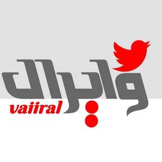 Telegram profile photo for Vairal - وایرال