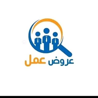 Telegram group profile photo for عروض عمل 🇩🇿