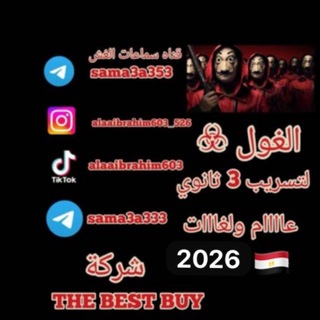 Telegram profile photo for الغول لتسريب امتحانات 3 ثانوي عام 2026