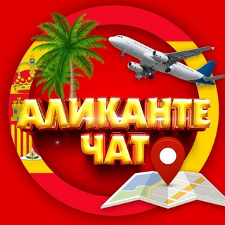 Telegram profile photo for МИГРАНТЫ АЛИКАНТЕ | MIGRANTES ALICANTE