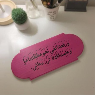 Telegram profile photo for بالقرآن نحيا♡