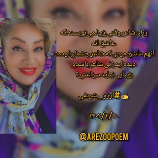 Telegram profile photo for کانال رسمی اشعار سپید آرزو شریفی