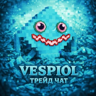 Telegram profile photo for Трейд чатик Vespiol
