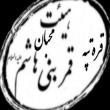 Telegram profile photo for هیات محبان قمر بنی هاشم (ع) قره تپه