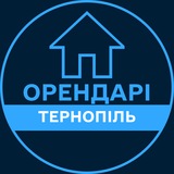 Telegram profile photo for Орендарі | ТЕРНОПІЛЬ 🔑 Оренда / Продаж квартир