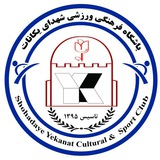 Telegram profile photo for باشگاه شهداء یکانات