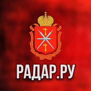 Telegram profile photo for Радар.ру | Тульская область ( обстрелы, БПЛА, ракеты, сводки )