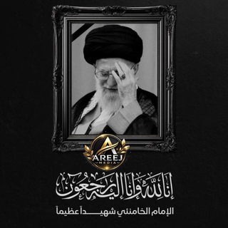 Telegram profile photo for أريج الخامنئي-Areej Alkhamenei