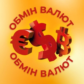 Telegram profile photo for 💵ОБМІН ВАЛЮТ | КРЕМЕНЧУК