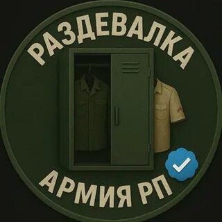 Telegram profile photo for АРРП | Р𝘢зд𝘦влк𝘢 | AKTa1