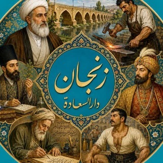 Telegram profile photo for دارالسعادة زنجان