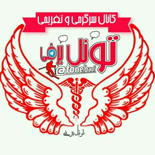 Telegram profile photo for تبلیغات تونل برفی