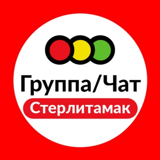 Telegram group profile photo for Группа/Чат Светофор на Раевском тракте, 1К