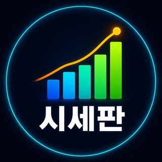 Telegram profile photo for 스톡허브 시세판