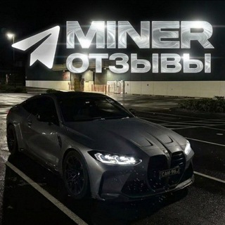Telegram profile photo for раздача подарков MINER