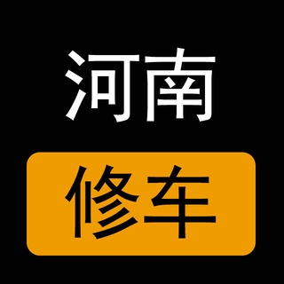 Telegram profile photo for 河南楼凤修车公开榜
