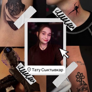 Telegram profile photo for Тату | Сыктывкар