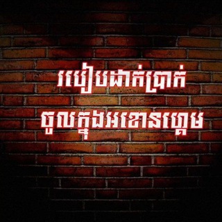 Telegram profile photo for របៀបដាក់ដកប្រាក់