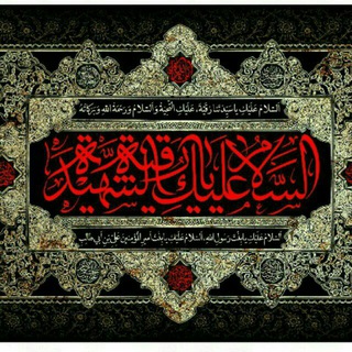Telegram profile photo for کانال اشعار ده شب محرم