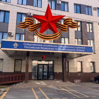 Telegram profile photo for Следком Ленинградской области