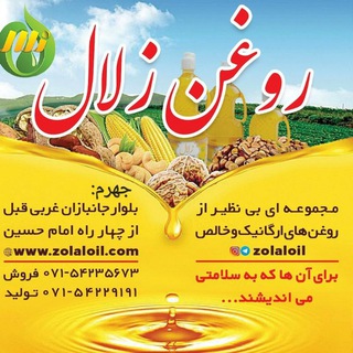 Telegram profile photo for روغن و محصولات زلال