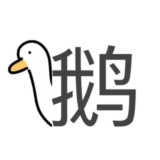 Telegram profile photo for 大鹅家 华庭珍珠附近一份起送