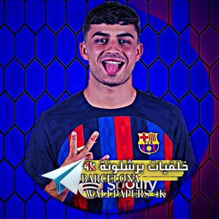 Telegram profile photo for خلفيات برشلونة 4k