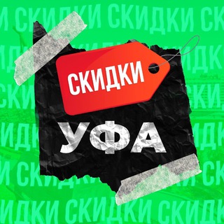 Telegram profile photo for СКИДКИ УФА