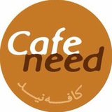 Telegram profile photo for CafeNeed