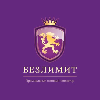 Telegram profile photo for Бесплатные Красивые номера Билайн