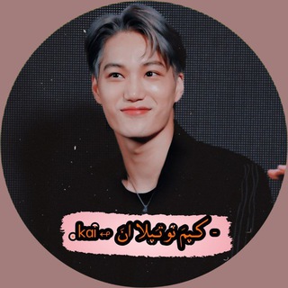 Telegram profile photo for - كـيمَ نوتـَيلا انَ 🐻↫𝐤𝐚𝐢 .