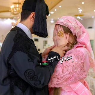 Telegram profile photo for - شـتـاوي لـيـبـية 🔥🇱🇾