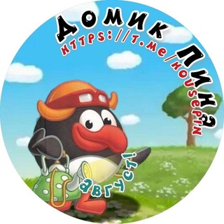 Telegram profile photo for 🍀Домик Пина🍀 (лето)