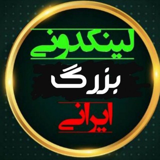 Telegram profile photo for لینکدونی بزرگ شیرازو قم تهران کرج و ایران