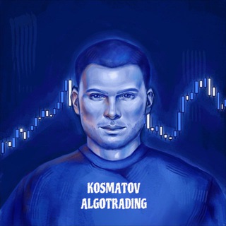 Telegram profile photo for Антон Косматов | Алготрейд