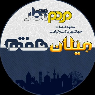 Telegram profile photo for میلان هفتم