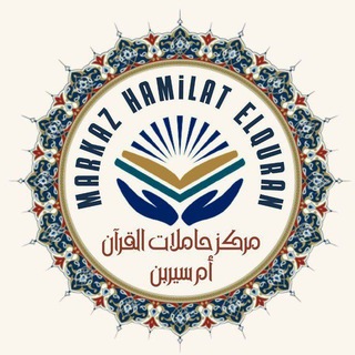 Telegram profile photo for مركز حاملات القرآن Марказ носительницы Кур'ана