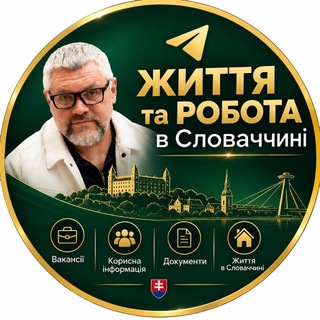 Telegram profile photo for ЖИТТЯ В СЛОВАЧЧИНІ 🍀
