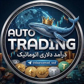 Telegram profile photo for درامد دلاری اتوماتیک