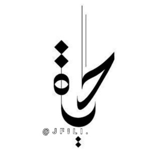 Telegram profile photo for بوت،بوتات،زخرفة،زخرفه،زغرفة،زغرفه،تمبلر،ممطروق،المجيدي،بلس،تعارف،بنات،خيال،افاق،وهم،غصن،مجيدي،مجيد