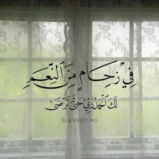 Telegram profile photo for {وَبَشِّرِ الصَّابِرِينَ}