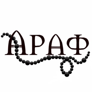 Telegram profile photo for Наличие. Украшения «Араф»