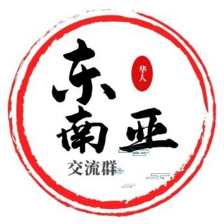 Telegram profile photo for zh_cn 中文设置 东南亚-柬埔寨 菲律宾 迪拜交流群
