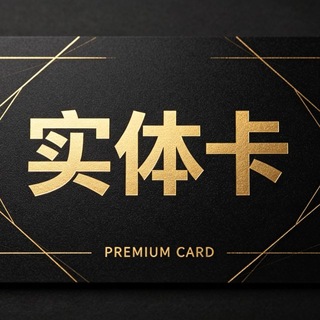 Telegram profile photo for 香港卡英国卡美国卡各国卡都有