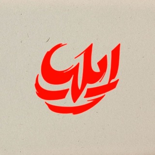 Telegram profile photo for 🚩ایلیا شاپ🚩