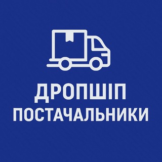Telegram profile photo for Дропшип Постачальники UA