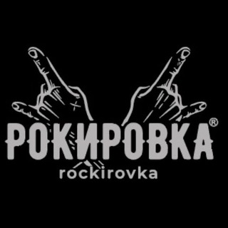 Telegram group profile photo for ROCK'ировка/рокировка.нск/rockirovka_nsk