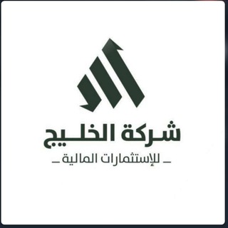 Telegram profile photo for شركة الخليج الاستثمارية 🇸🇦🇰🇼💰💰💰