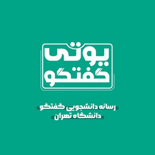 Telegram profile photo for یوتی گفتگو