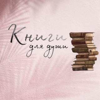 Telegram profile photo for Flibusta Книги ~ Книголюб